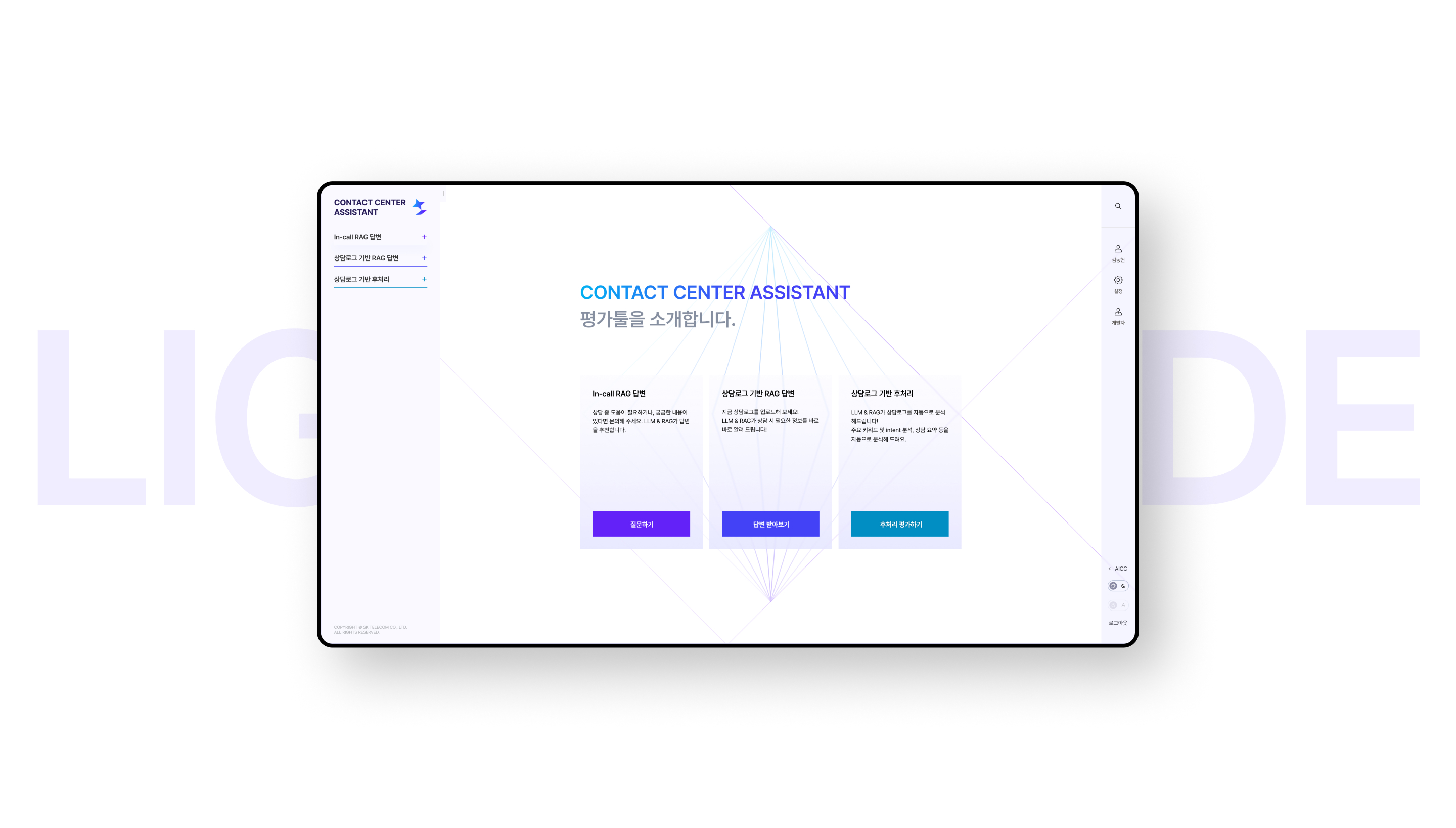 SKT Contact Center Assistant Image 8
